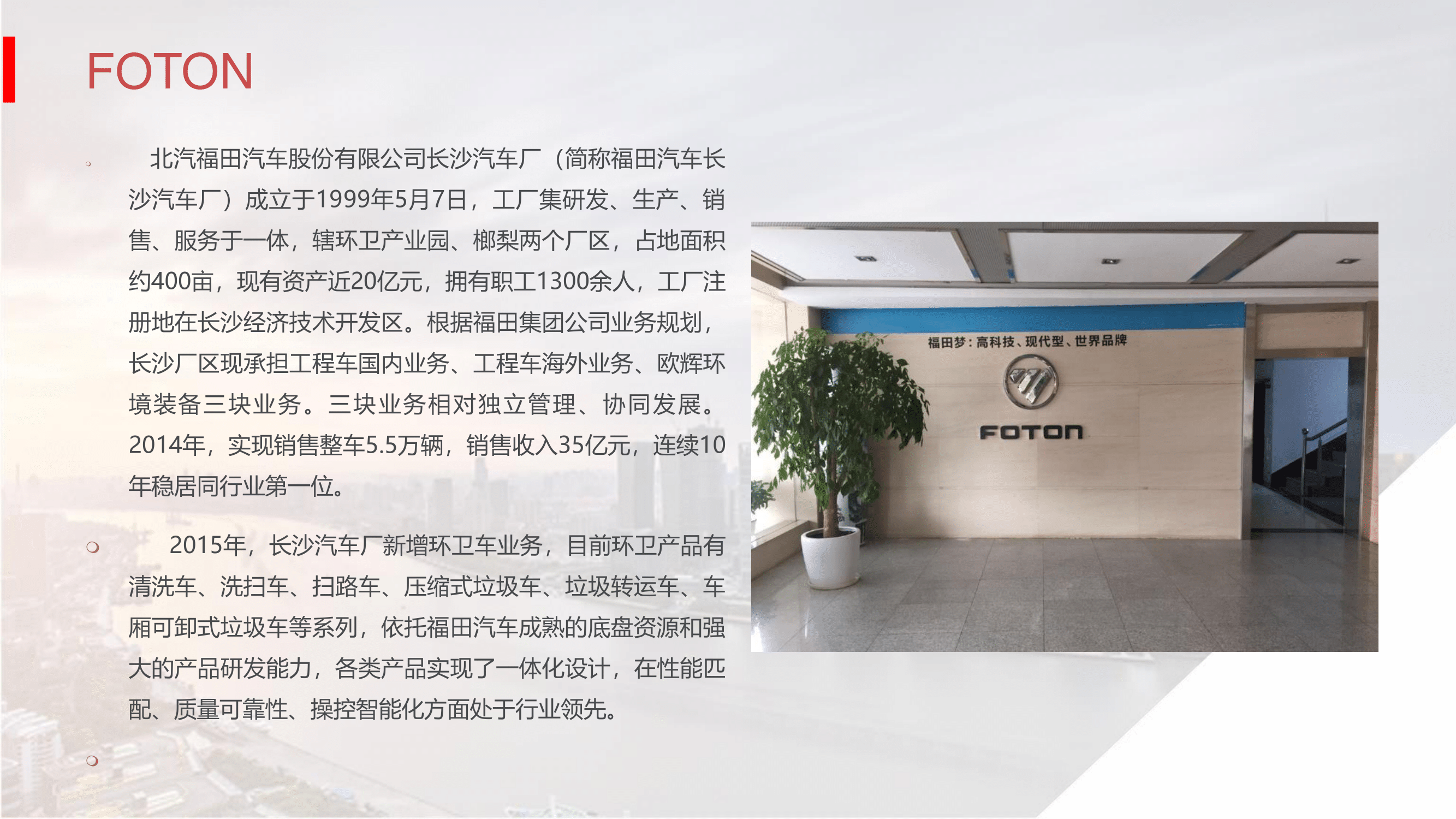 北汽福田长沙汽车工厂招聘简章-04.png