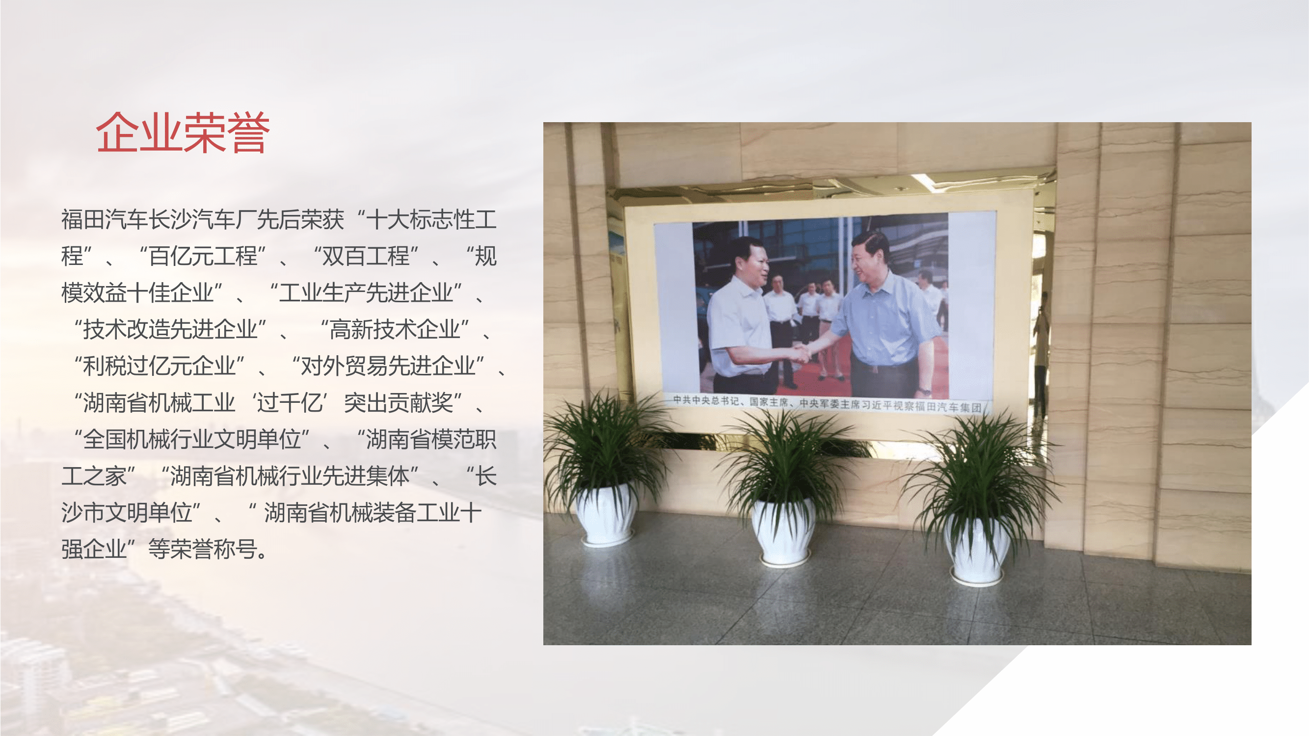 北汽福田长沙汽车工厂招聘简章-05.png