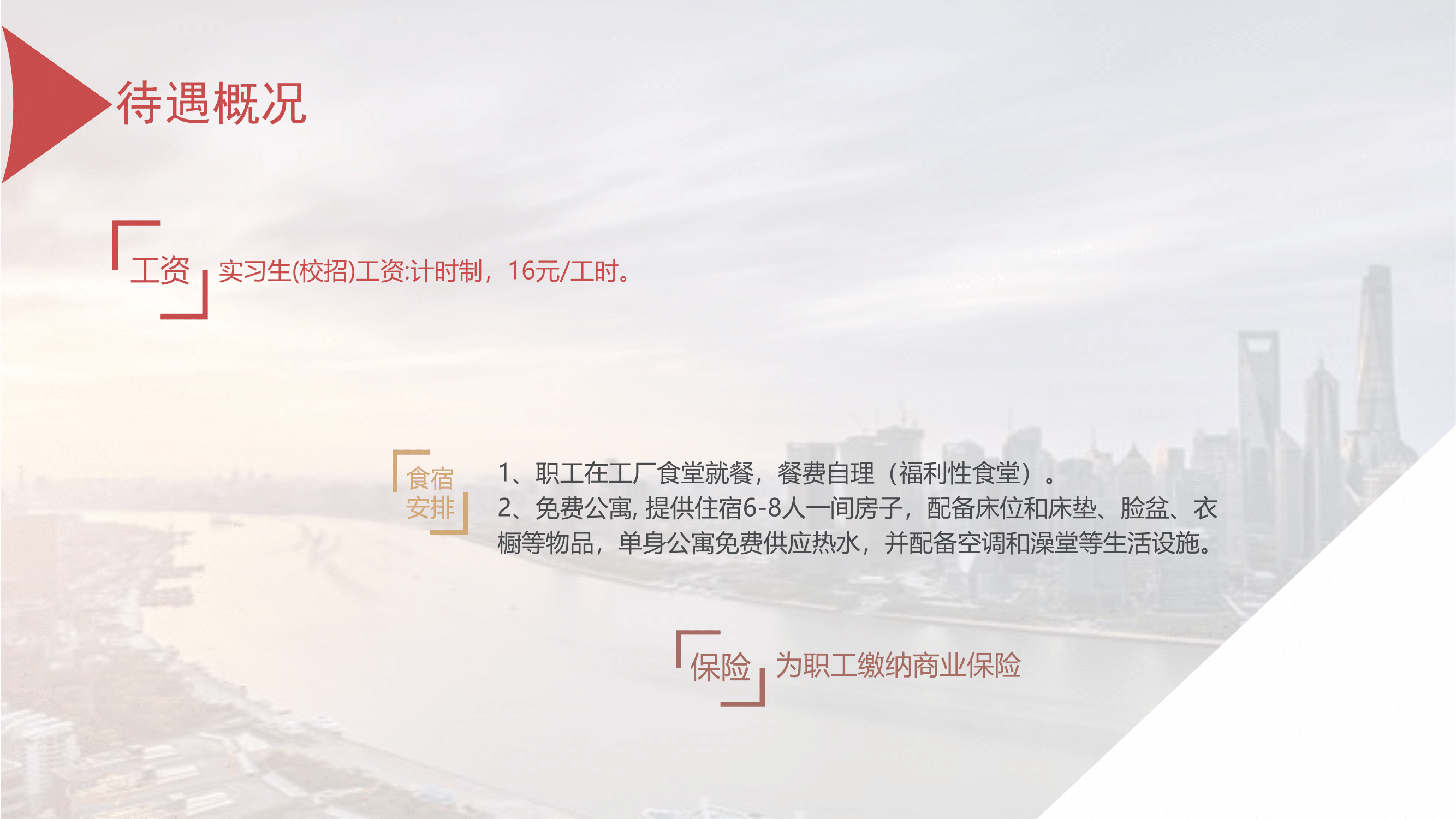 北汽福田长沙汽车工厂招聘简章-10.png