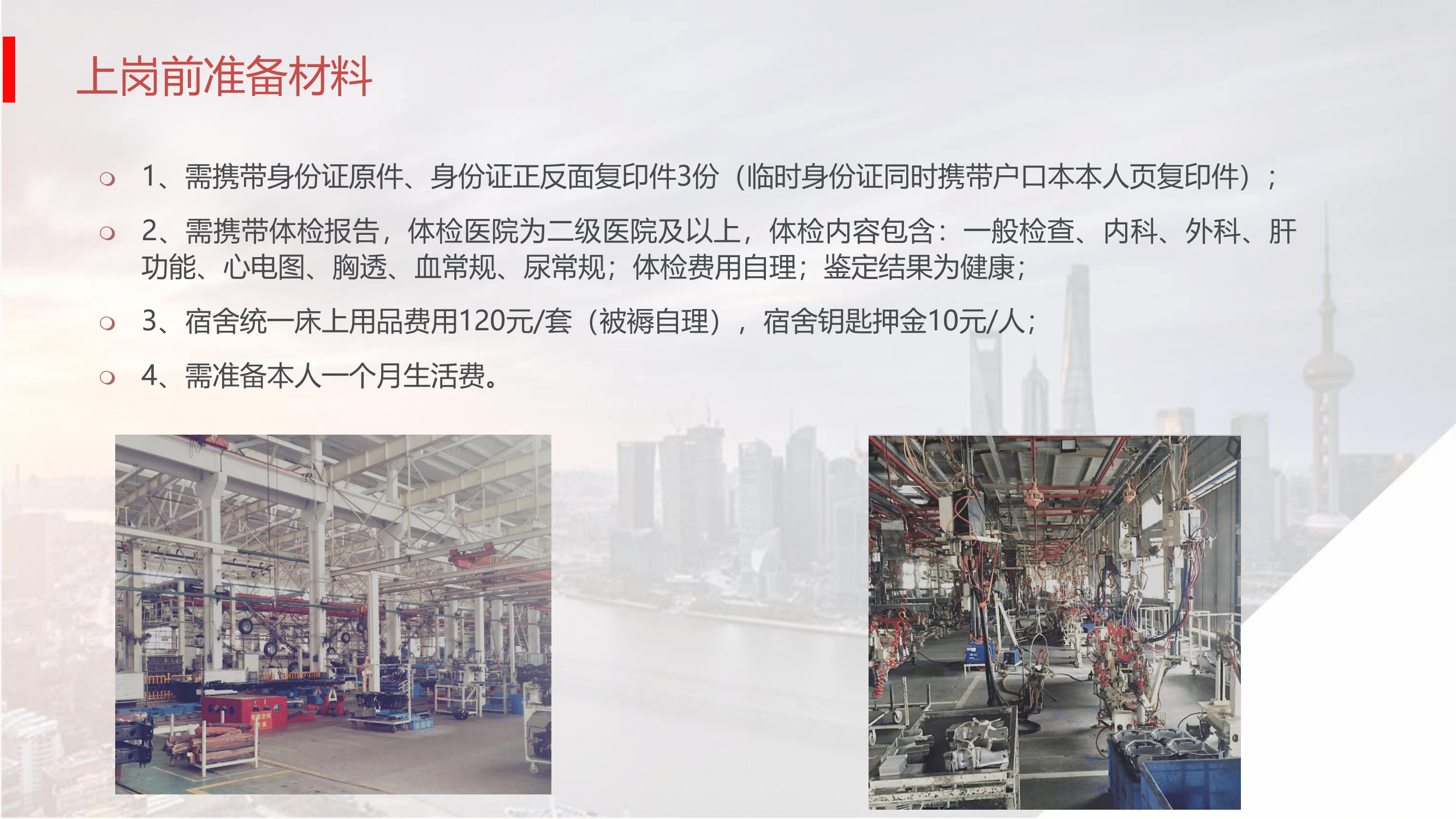 北汽福田长沙汽车工厂招聘简章-13.png