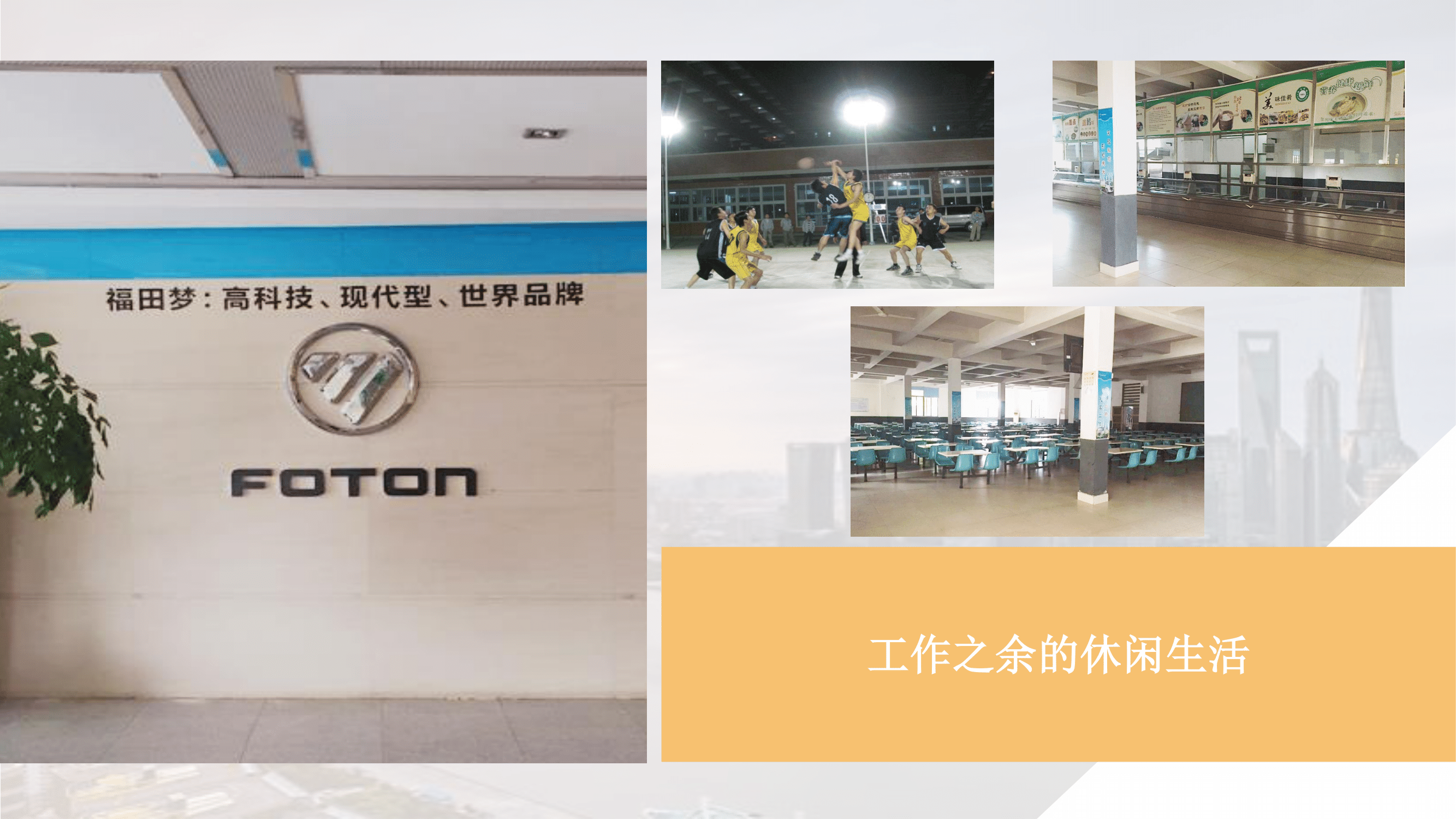北汽福田长沙汽车工厂招聘简章-16.png