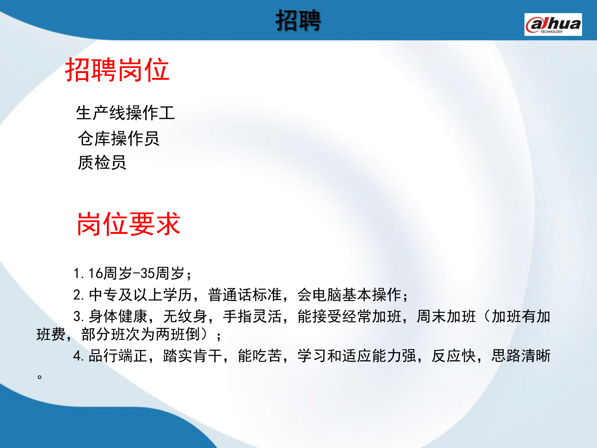 大华ppt最终版(2)-10.png