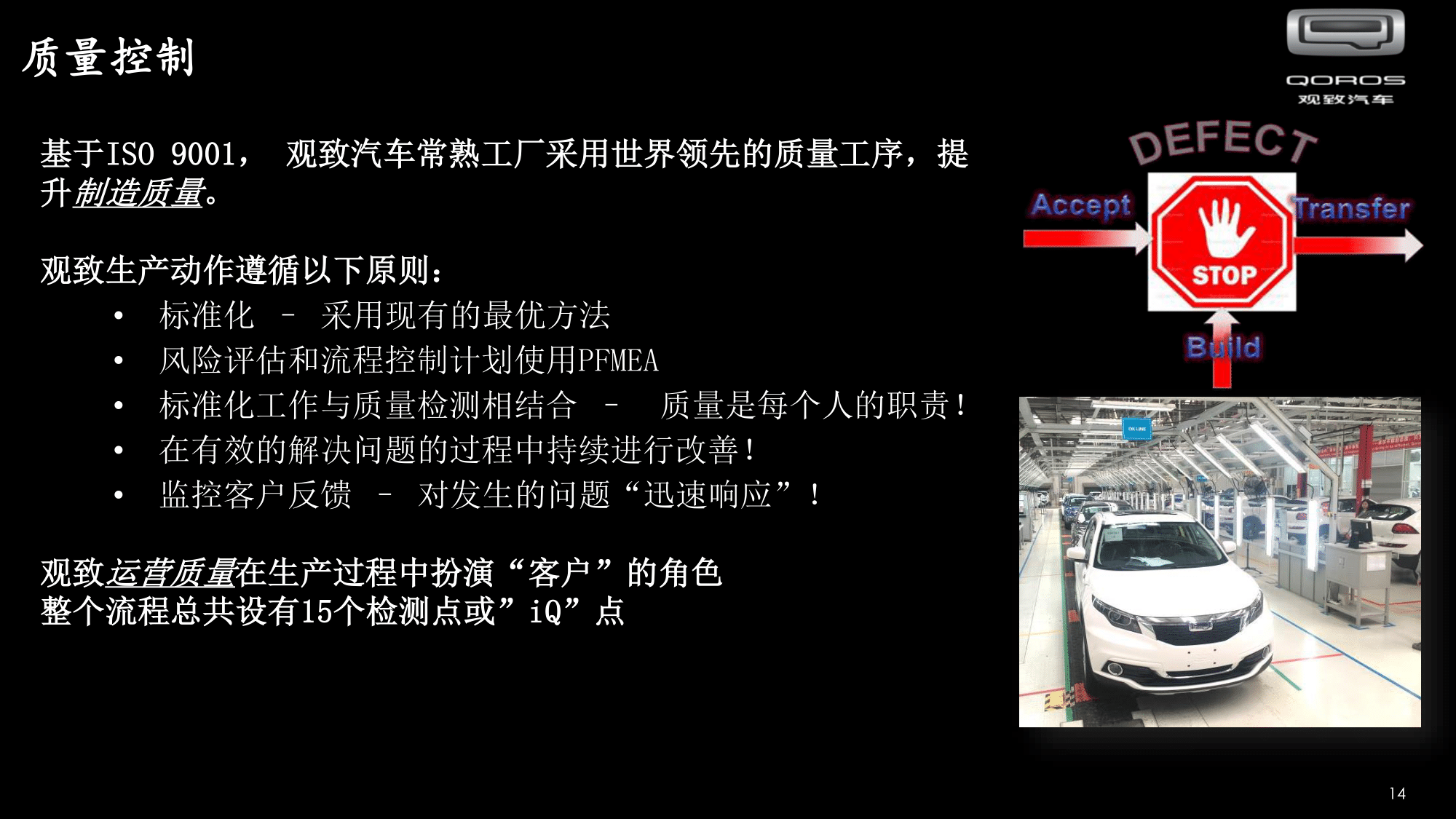 观致汽车常熟基地招聘 V2020 - Copy(2)-15.png