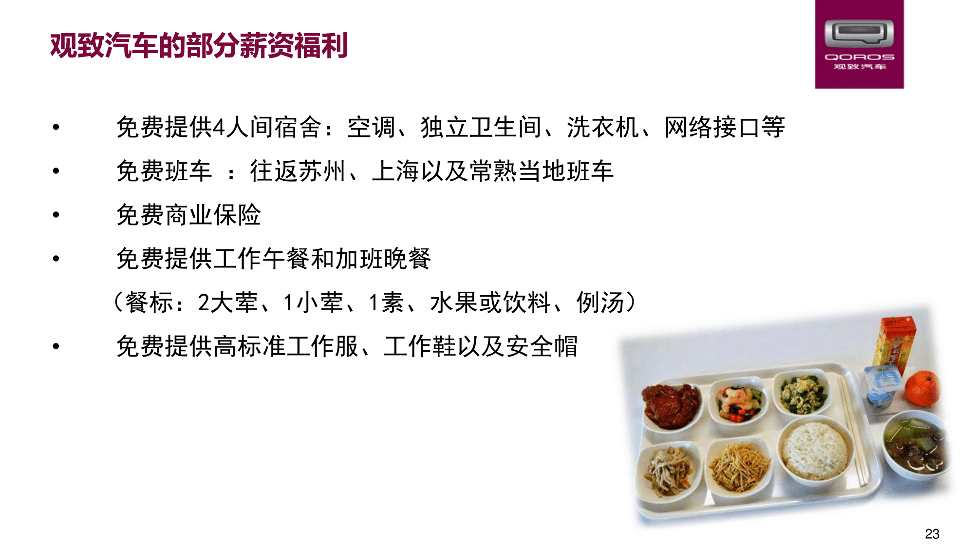 观致汽车常熟基地招聘 V2020 - Copy(2)-24.png