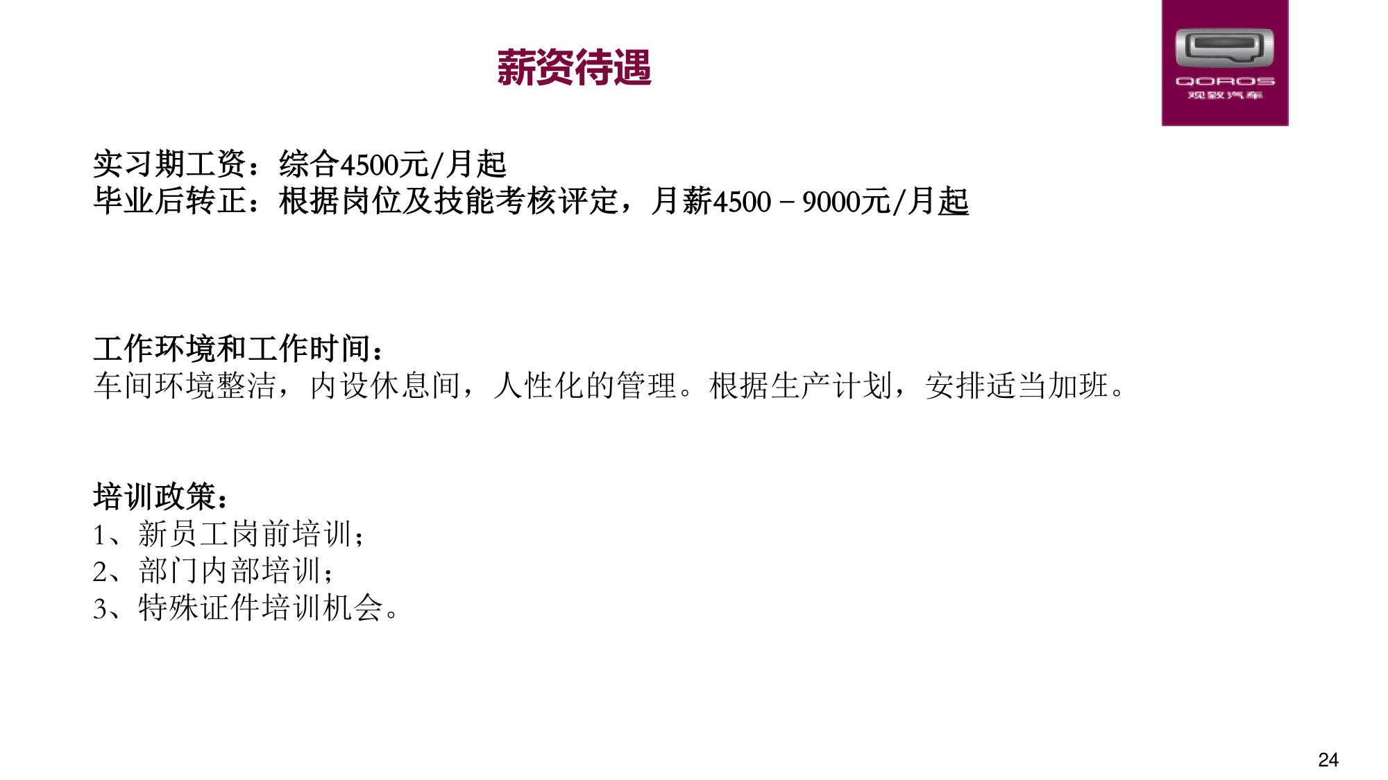 观致汽车常熟基地招聘 V2020 - Copy(2)-25.png