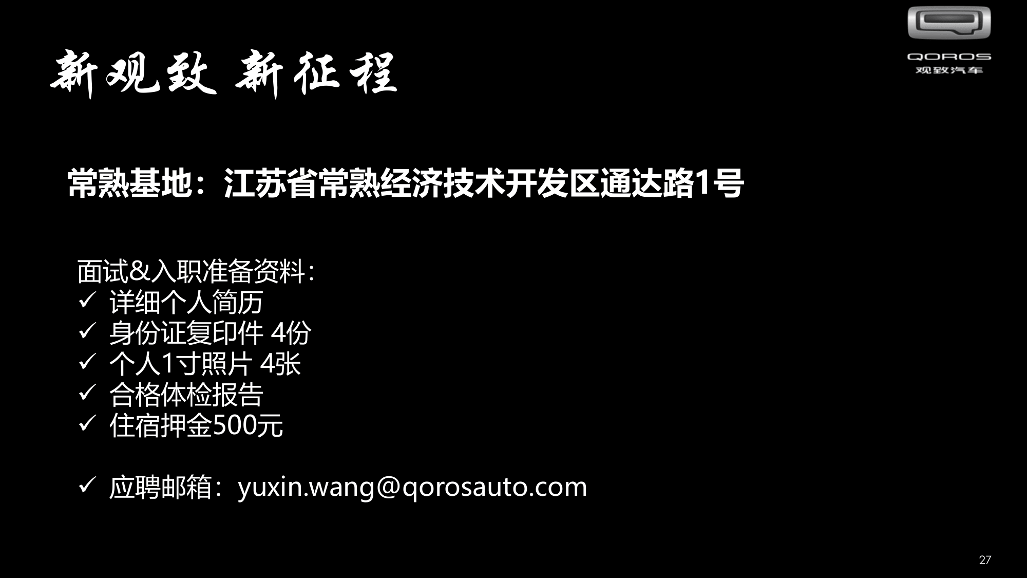 观致汽车常熟基地招聘 V2020 - Copy(2)-28.png