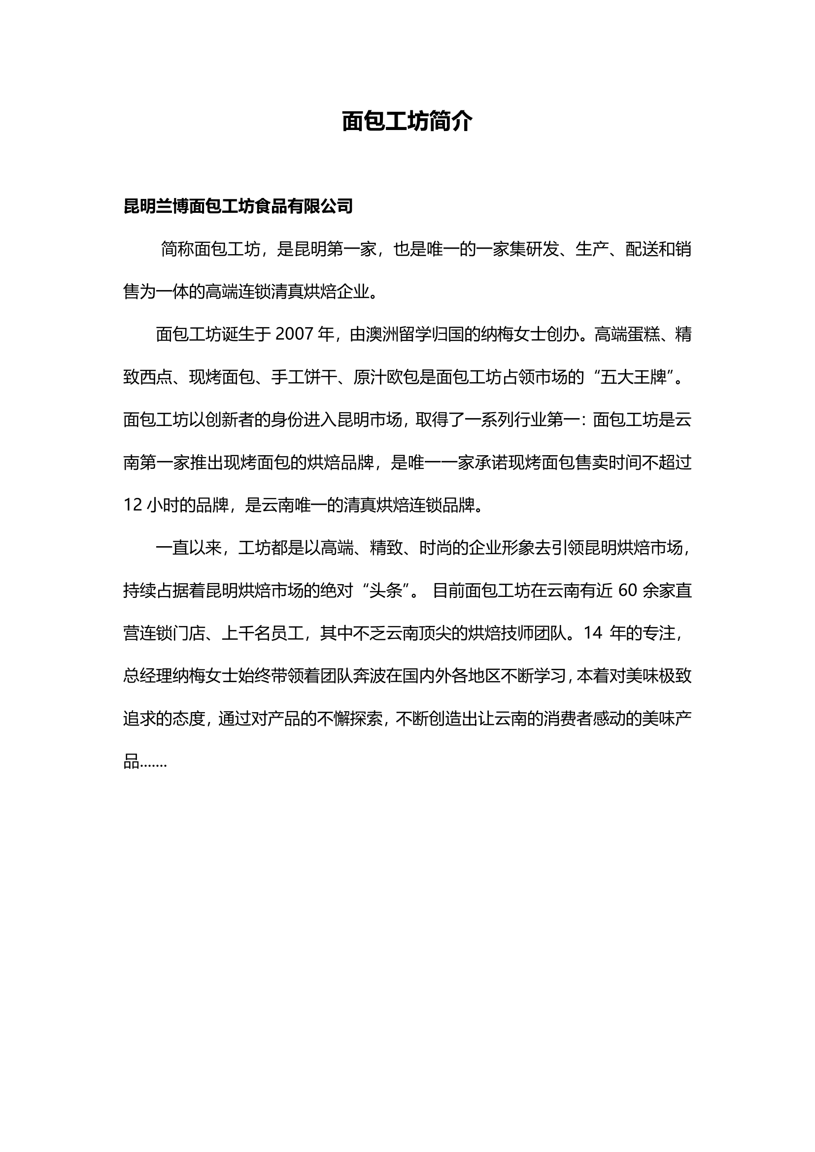 面包工坊简介(2)-1.png