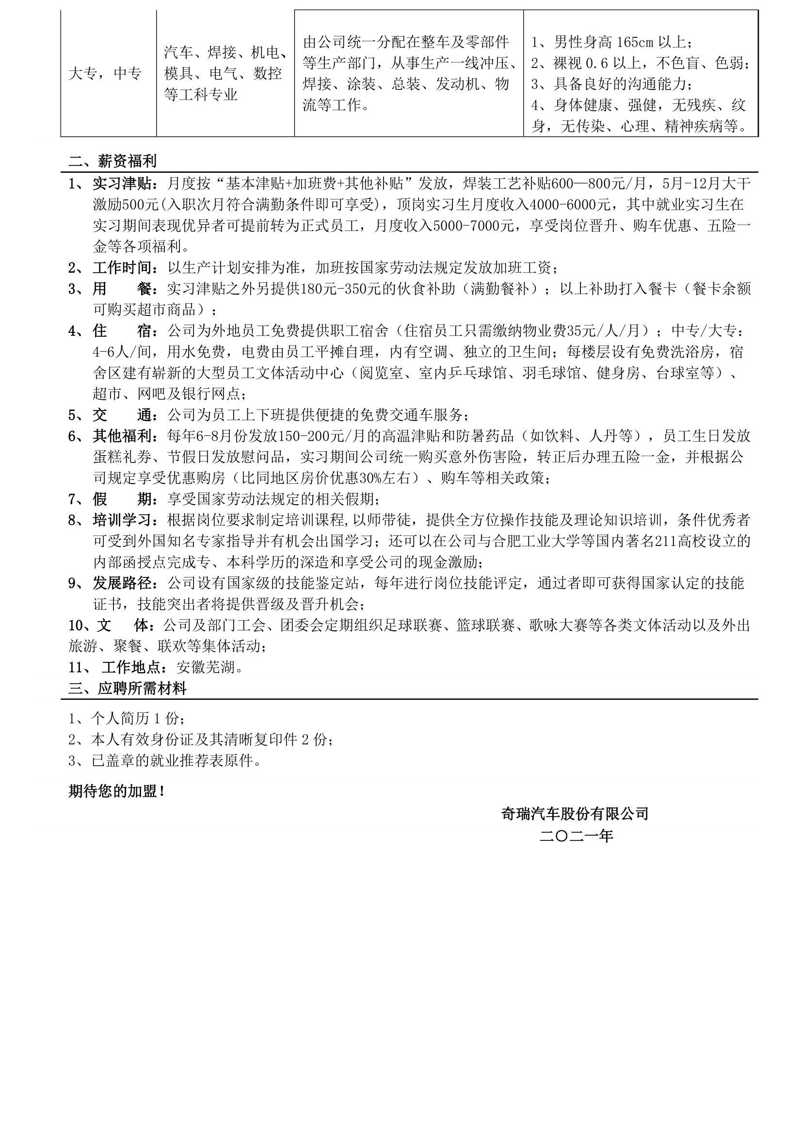奇瑞汽车股份有限公司实习生招录简章(中专）(2)-2.png