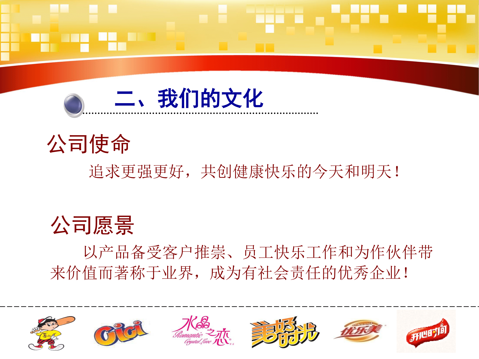 喜之郎集团储备大学生招聘介绍PPT(2)-04.png