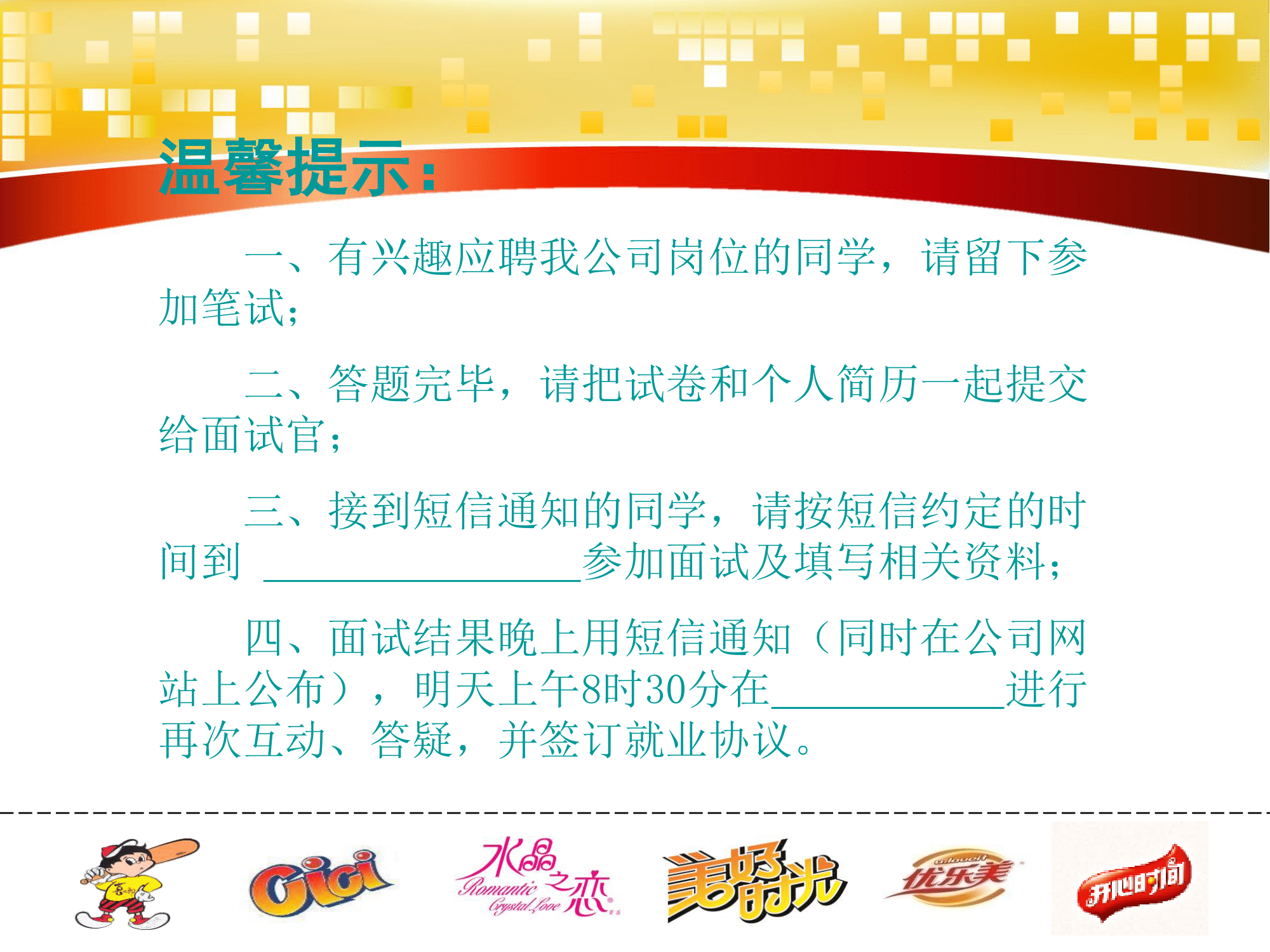 喜之郎集团储备大学生招聘介绍PPT(2)-38.png