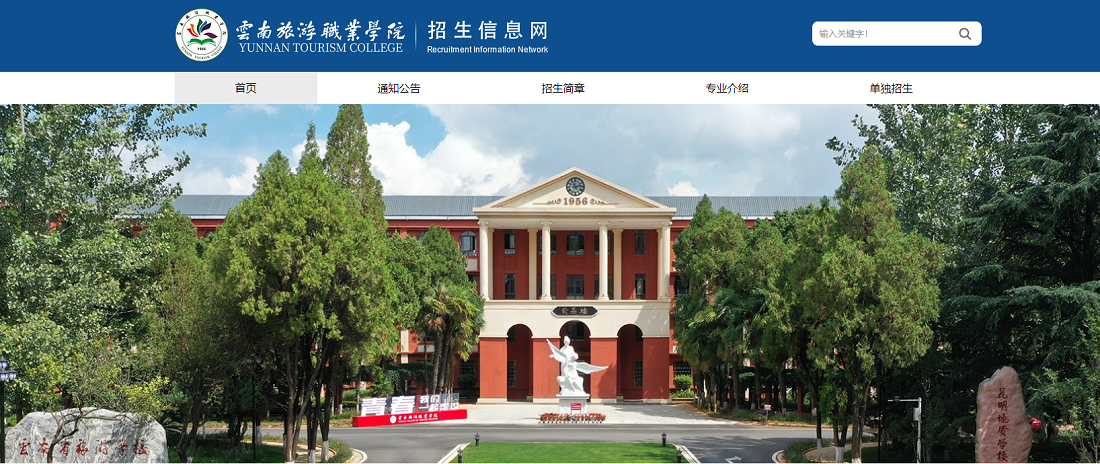 云南旅游职业学院5.png